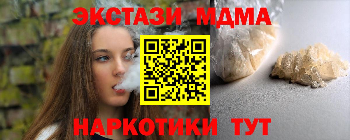 Корсаков  МДМА кристаллы  MDMA VHQ  Вход с VPN 