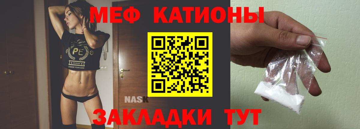 Меф мяу мяу  Корсаков